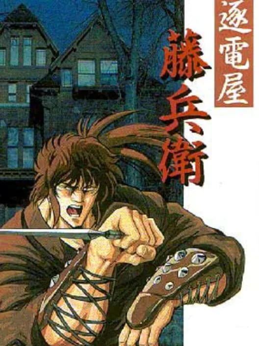 Copertina di Chikudenya Toubei