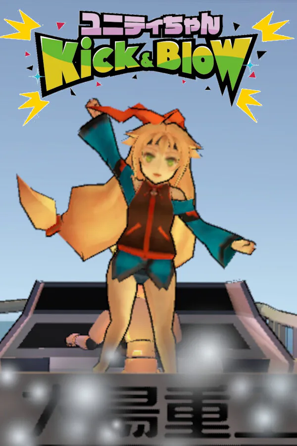 Copertina di ユニティちゃん Kick & Blow