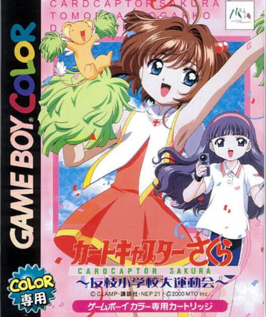 Copertina di Cardcaptor Sakura: Tomoeda Shougakkou Daiundoukai