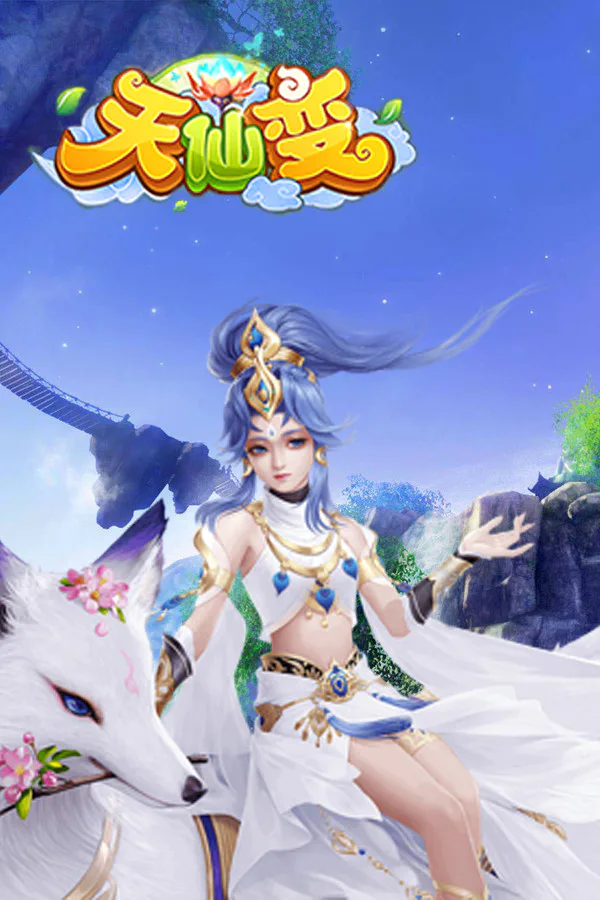 Copertina di 天仙变