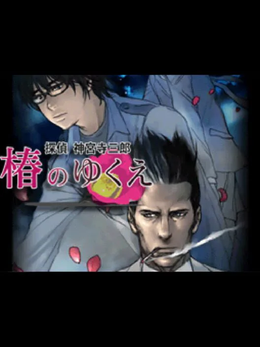 Copertina di Tantei Jinguji Saburo: Tsubaki no Yukue