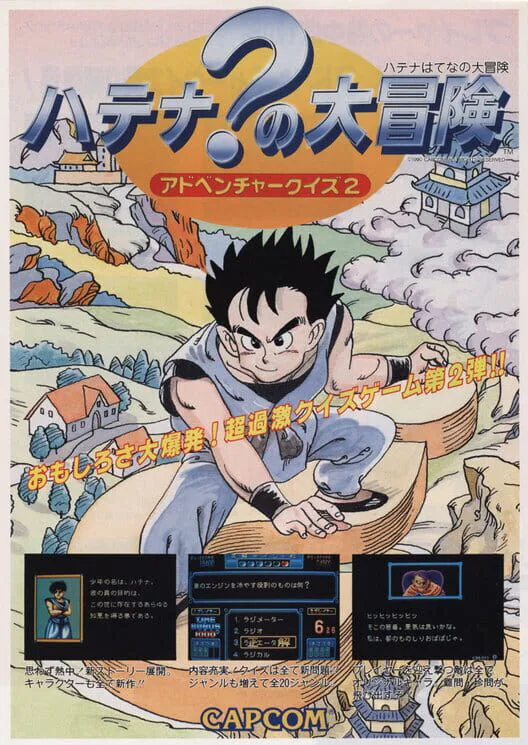 Copertina di Adventure Quiz 2: Hatena? No Dai-Bouken