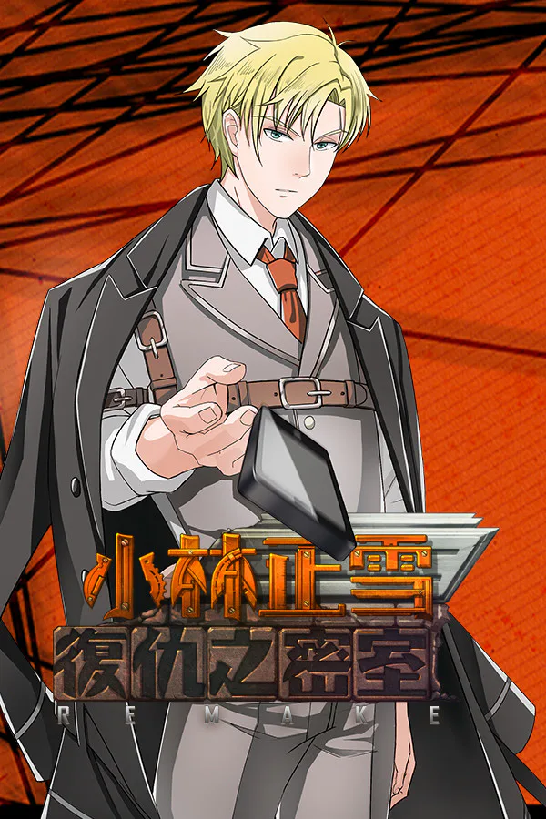 Copertina di 小林正雪復仇之密室重制版 Cheney Wood The Ultimate Revenge