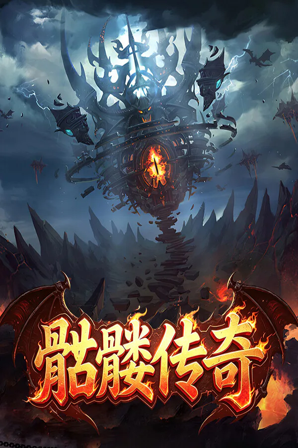Copertina di 骷髅传奇
