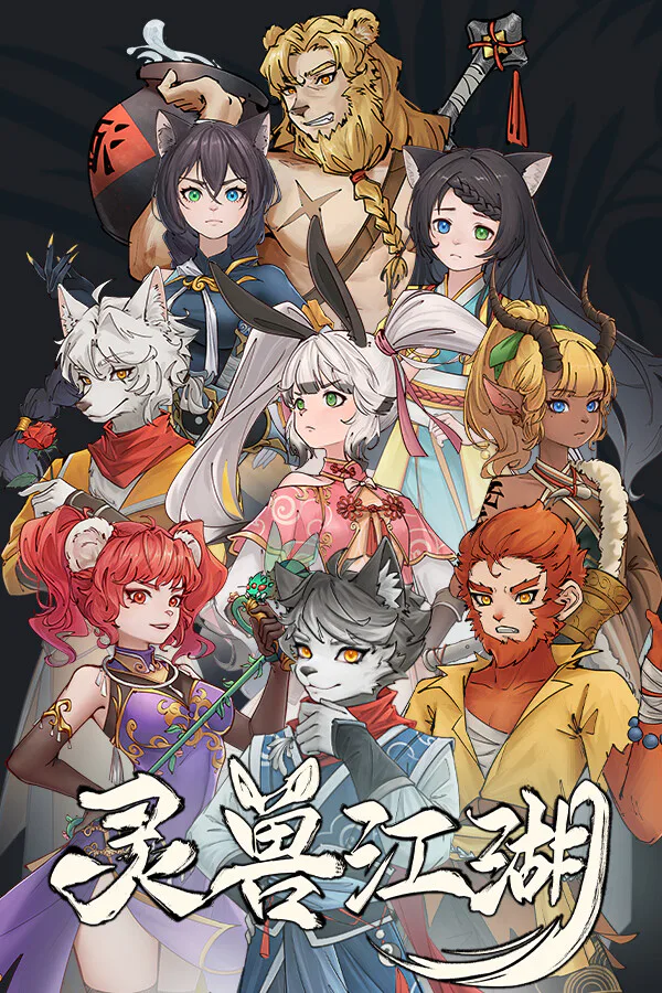 Copertina di 灵兽江湖