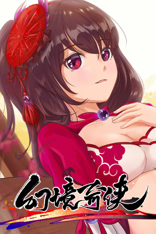 Copertina di 幻境奇侠
