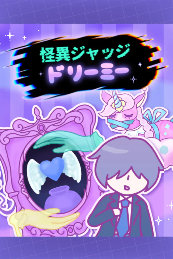 Copertina di 怪異ジャッジ・ドリーミー