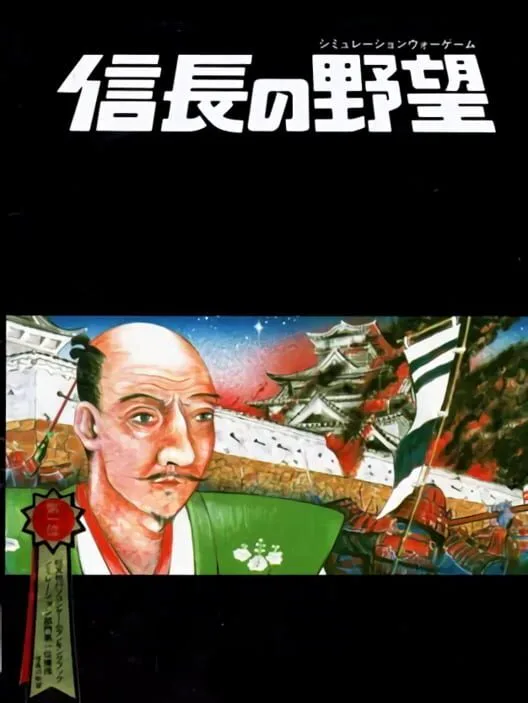 Copertina di NOBUNAGA'S AMBITION