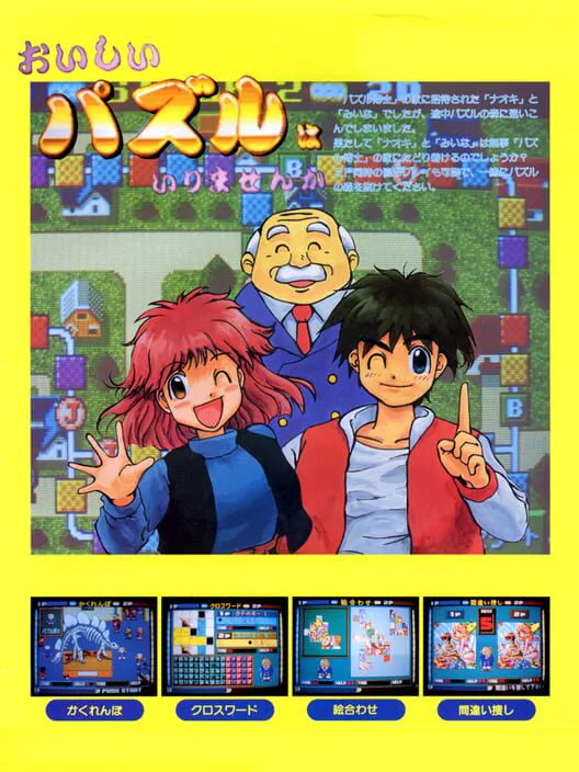 Copertina di Oishii Puzzle ha Irimasen ka