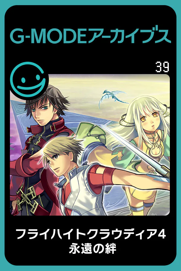 Copertina di G-MODEアーカイブス39 フライハイトクラウディア4 永遠の絆