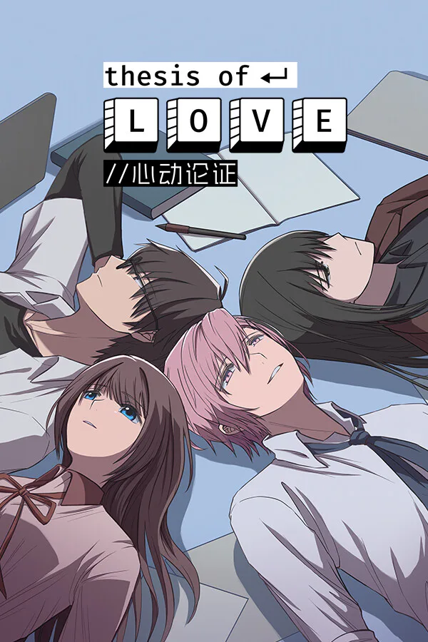 Copertina di Thesis of Love 心动论证