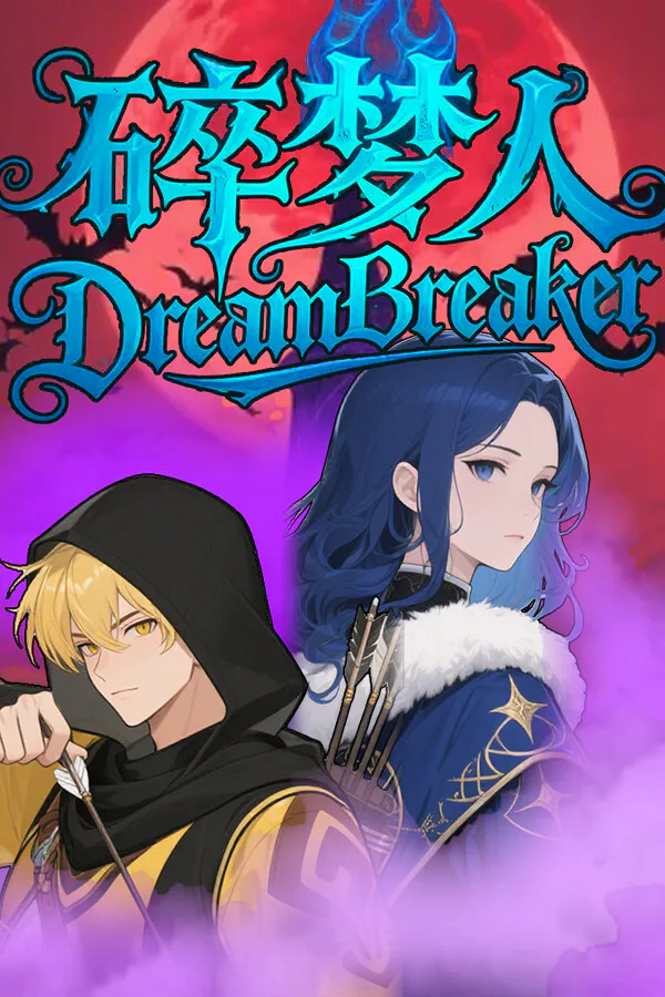 Copertina di 碎梦人 DreamBreaker