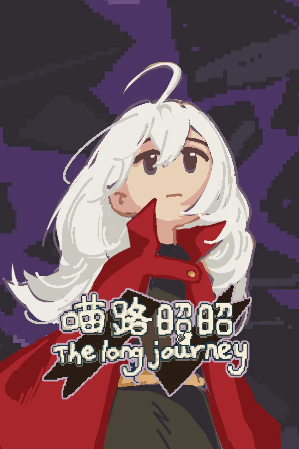 Copertina di 喵路昭昭 The long journey