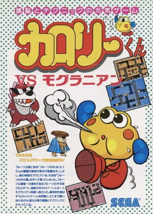 Copertina di Calorie-kun vs. Moguranian
