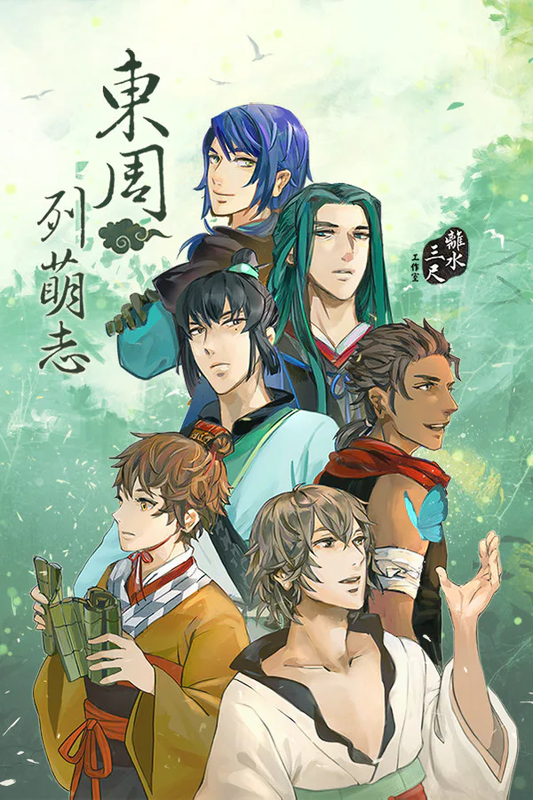 Copertina di 東周列萌志 Philosophic Love