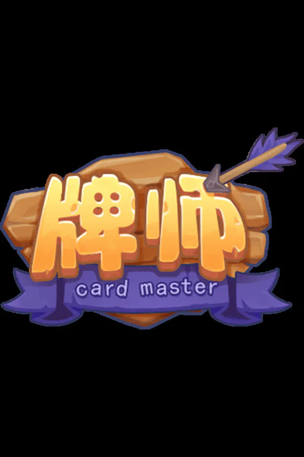 Copertina di 牌师