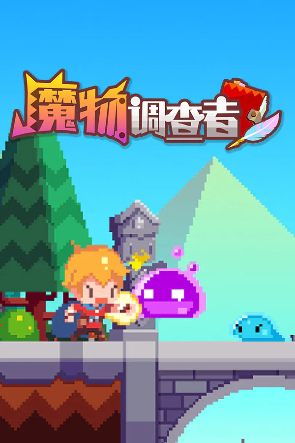 Copertina di 魔物调查者