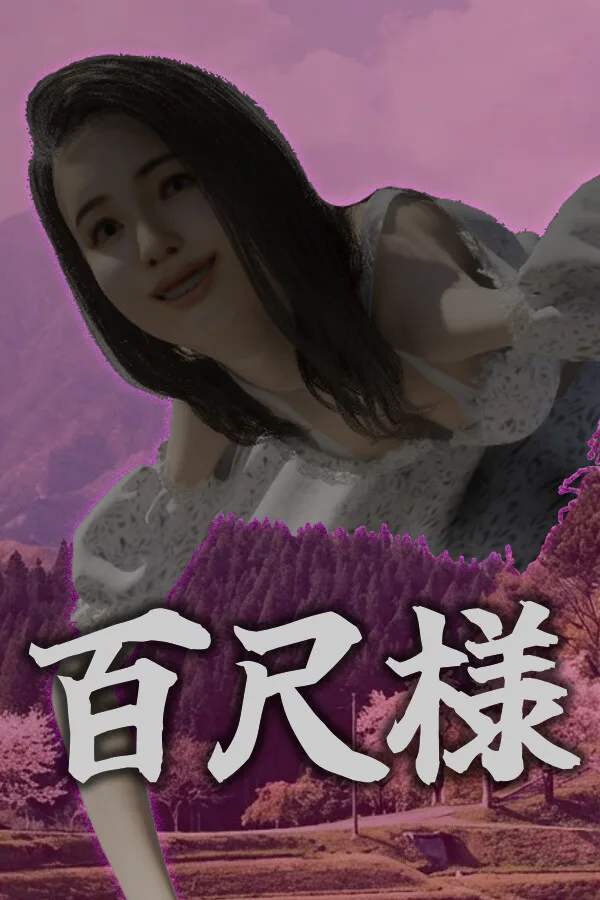 Copertina di 百尺様