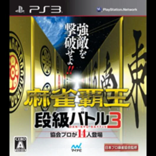 Copertina di Mahjong Haoh Dan-kyu Battle 3
