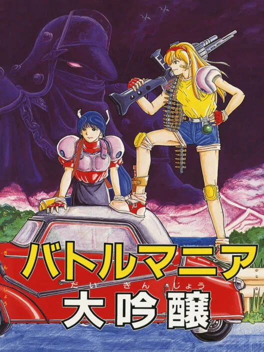 Copertina di Battle Mania Daiginjou
