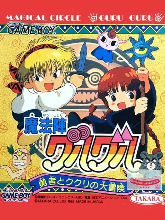 Copertina di Mahoujin Guru-guru: Yuusha to Kukuri no Daibouken
