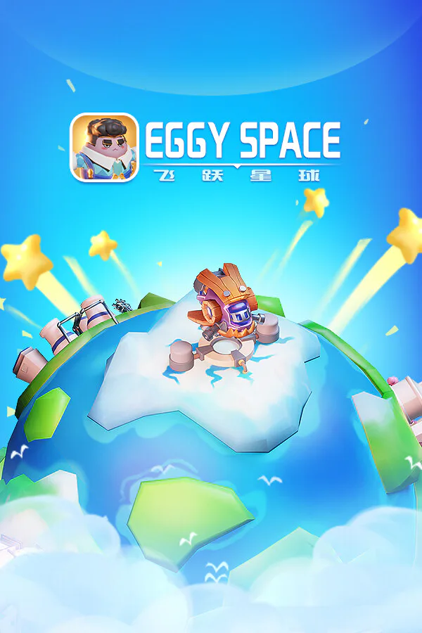 Copertina di 飞跃星球(Eggy Space)
