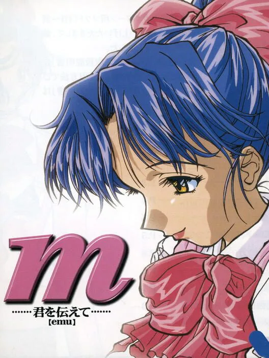 Copertina di M: Kimi wo Tsutaete