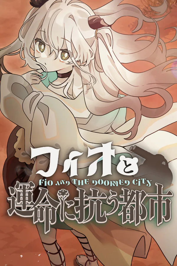 Copertina di フィオと運命に抗う都市