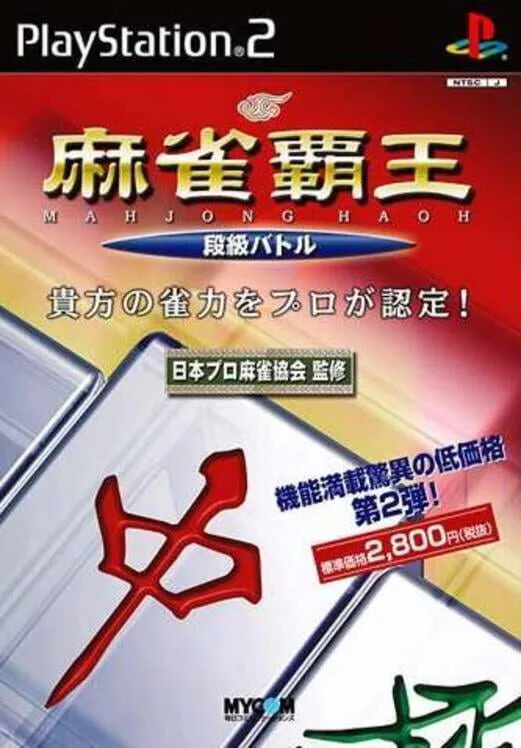 Copertina di Mahjong Haoh: Kaikyuu Battle