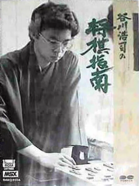 Copertina di Tanigawa Kouji no Shogi Shinan