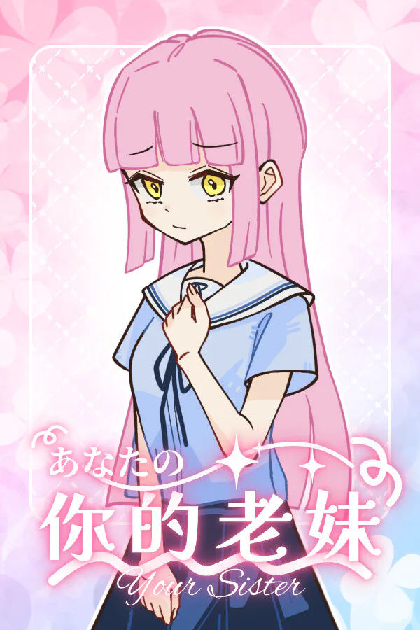 Copertina di 你的老妹
