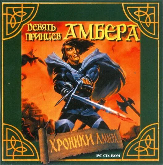 Copertina di Devyat' princev Ambera