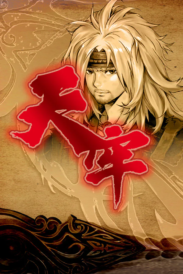 Copertina di 天牢 - Tianlao Sokoban -