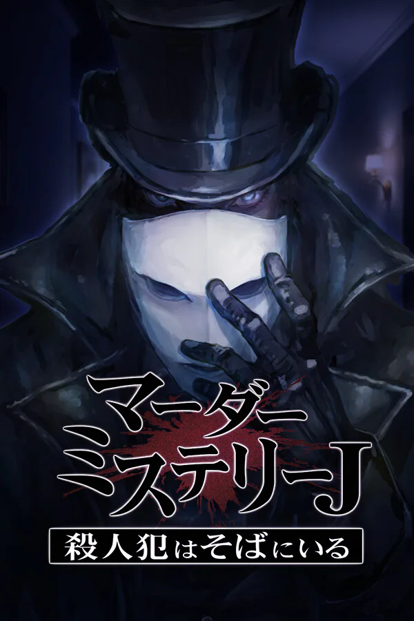 Copertina di マーダーミステリーJ