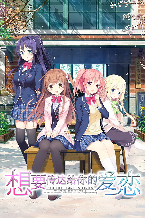 Copertina di Koi x Shin Ai Kanojo