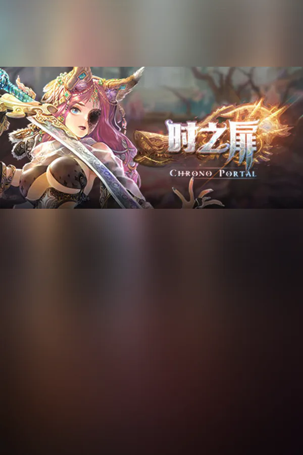 Copertina di 时之扉