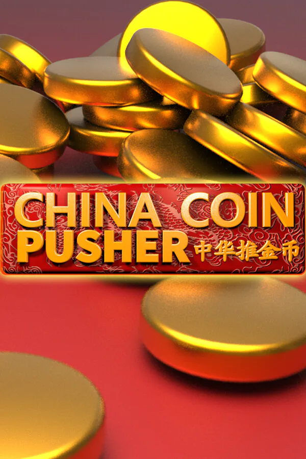 Copertina di 中华推金币