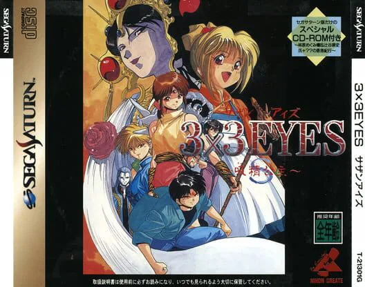 Copertina di 3x3 Eyes: Kyuusei Koushu S