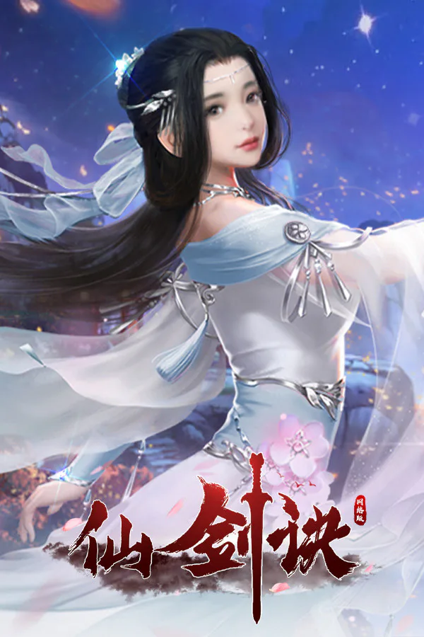Copertina di 仙剑诀网络版