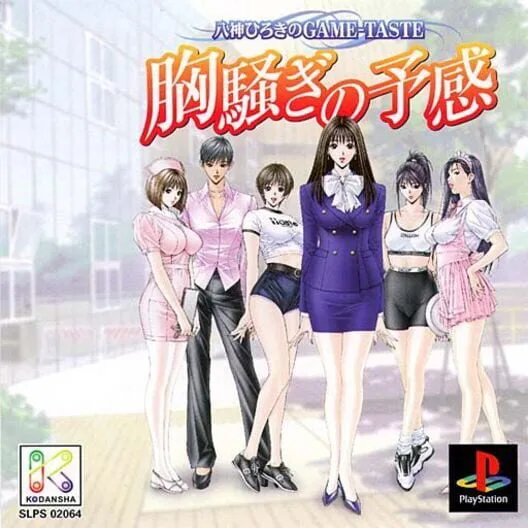 Copertina di Yagami Hiroki no Game-Taste: Munasawagi no Yokan