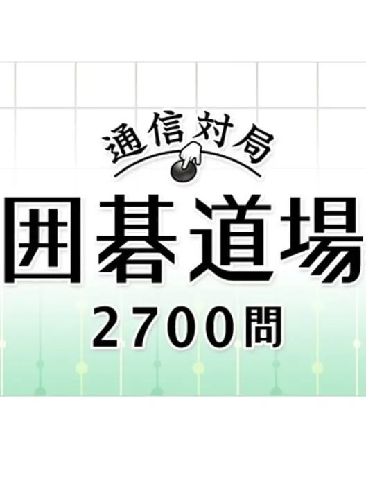 Copertina di Tsuushin Taikyoku: Igo Dojo 2700-mon