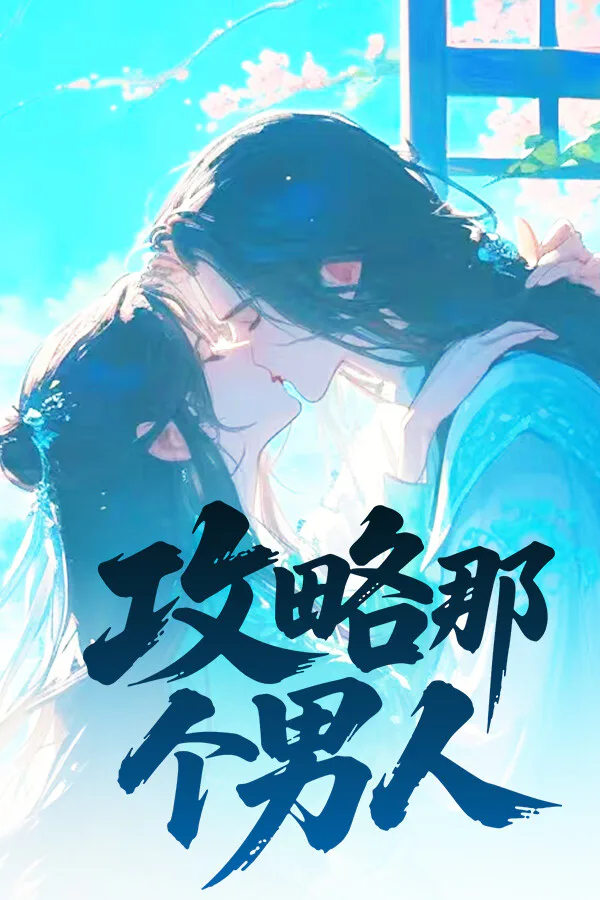 Copertina di Conquistare quell'uomo