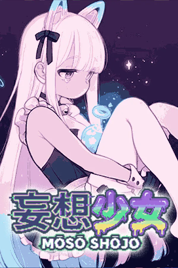 Copertina di 妄想少女