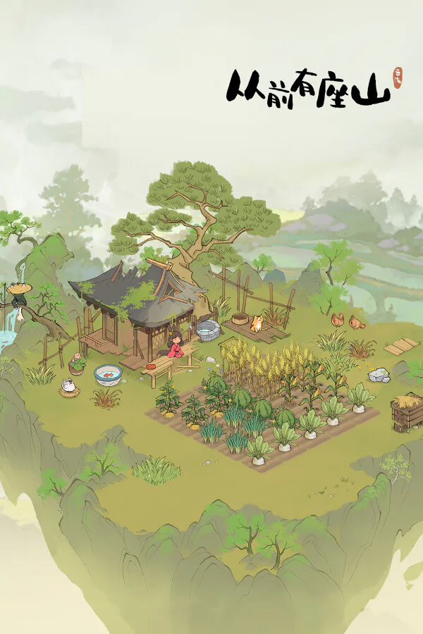 Copertina di 从前有座山