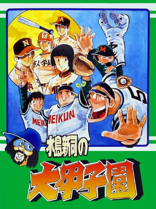 Copertina di Mizushima Shinji no Daikoushien