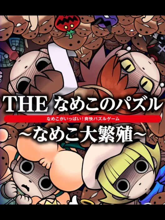 Copertina di Osawari Tantei: Nameko Daihanshoku