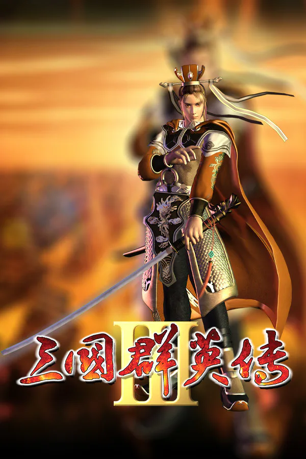 Copertina di 三国群英传3