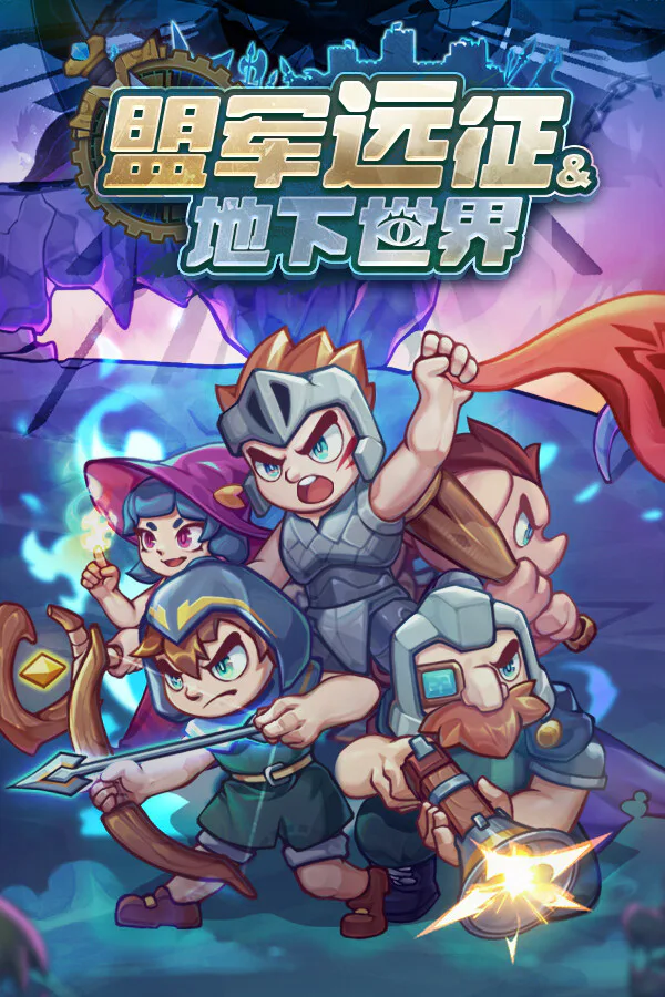 Copertina di 盟军远征: 地下世界