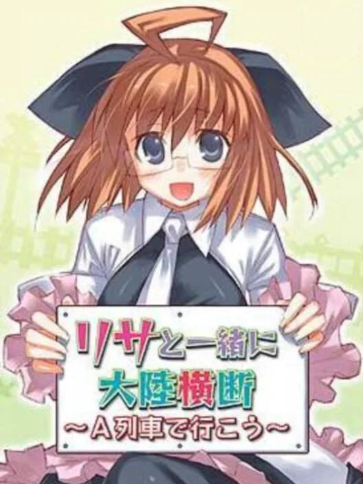 Copertina di Lisa to Issho ni Tairiku Oudan: A-Ressha de Ikou