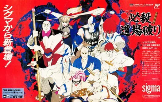 Copertina di Hissatsu Dojo Yaburi